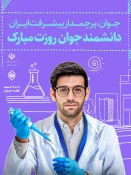 ولادت حضرت علی اکبر (ع) و روز جوان گرامی باد 10