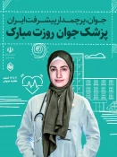ولادت حضرت علی اکبر (ع) و روز جوان گرامی باد 11