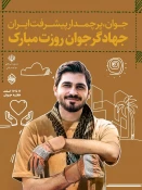 ولادت حضرت علی اکبر (ع) و روز جوان گرامی باد 13