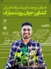 ولادت حضرت علی اکبر (ع) و روز جوان گرامی باد 15