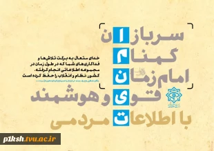 نیمه شعبان و هفته سربازان گمنام امام زمان (عج) مبارک باد
 2