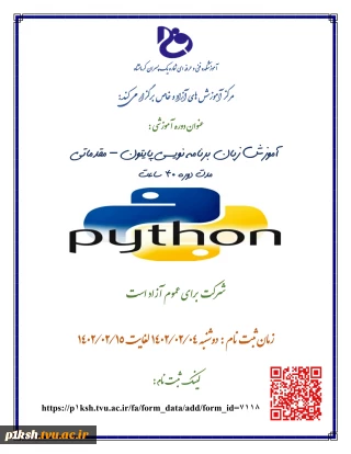 دوره آموزشی زبان برنامه نویسی پایتون