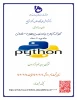 دوره آموزشی زبان برنامه نویسی پایتون 2