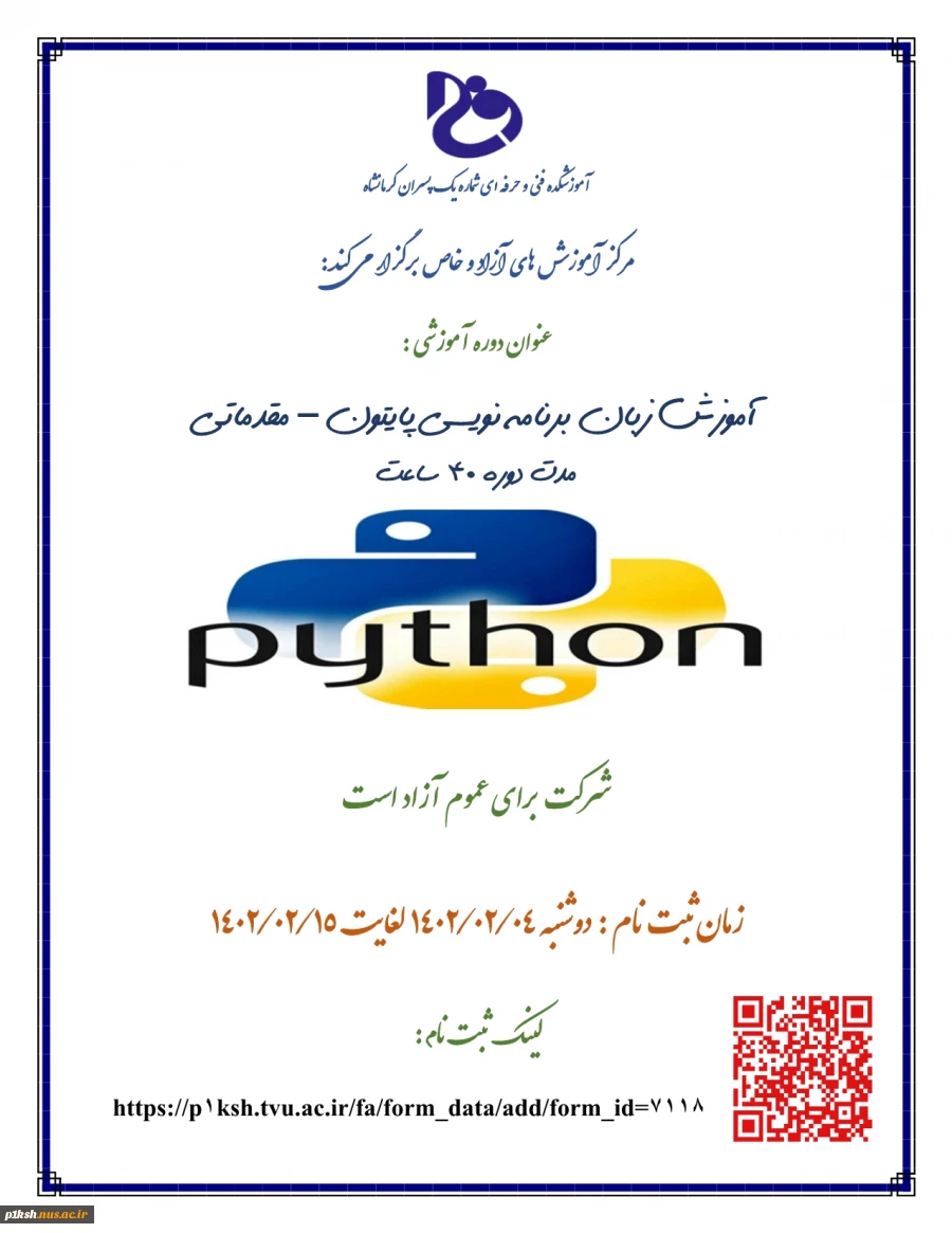 دوره آموزشی زبان برنامه نویسی پایتون 2
