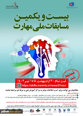 مسابقه ملی مهارت