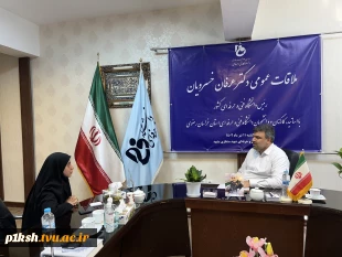 ملاقات عمومی هیئت رئیسه دانشگاه فنی و حرفه‌ای با استادان، کارکنان و دانشجویان دانشگاه فنی و حرفه‌ای استان خراسان رضوی 5