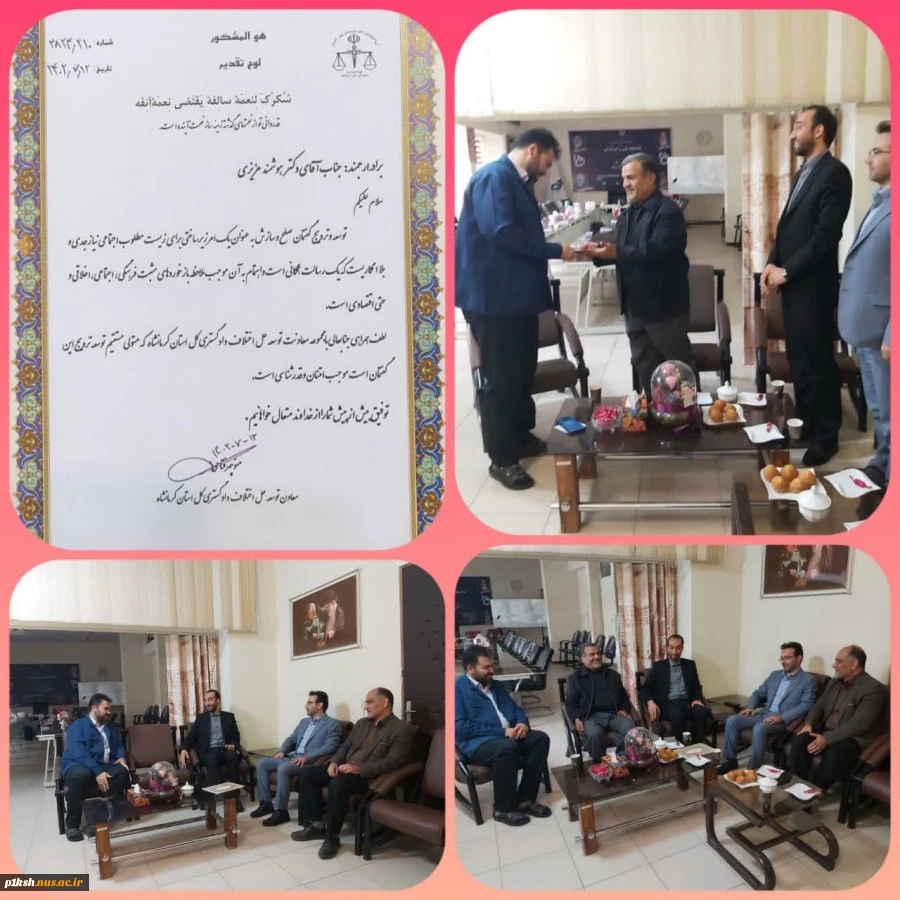 تقدیر از زحمات دکتر عزیزی توسط سرپرست معاونت توسعه حل اختلاف دادگستری استان کرمانشاه 2