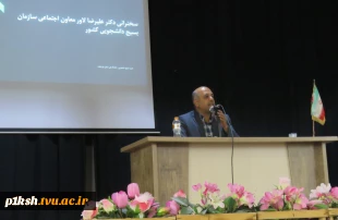 به همت بسیج دانشجویی دانشگاه فنی و حرفه ای استان کرمانشاه برگزار گردید:
برگزاری همایش مهارت های زندگی در دانشگاه فنی و حرفه ای استان 2