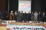 همزمان با سراسر کشور:
تجلیل از ایثارگران گرانقدر دانشگاه فنی و حرفه‌ای 5
