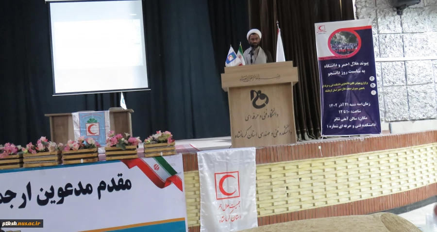 به مناسبت روز دانشجو برگزارگردید:
 مراسم پیوند هلال احمر و دانشگاه 6