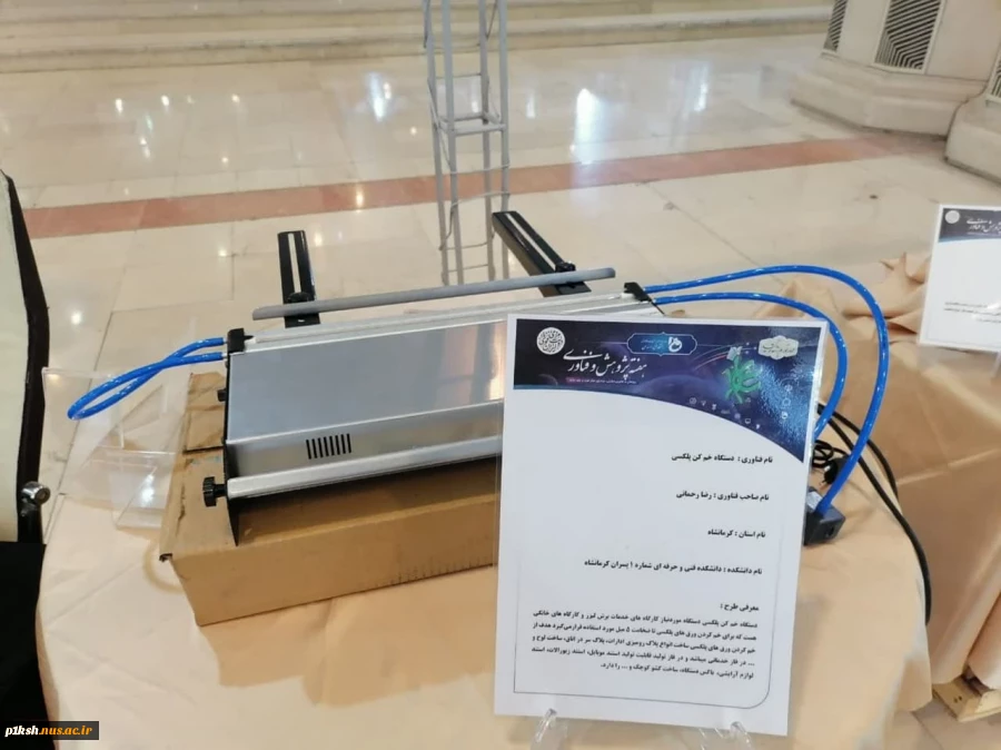 حضور پر شور دانشگاه فنی و حرفه ای واحد استان کرمانشاه در نمایشگاه دستاوردهای پژوهشی و فناوری وزارت علوم
 7