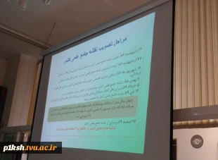 به میزبانی دانشگاه فنی و حرفه ای برگزار شد:
دومین نشست هیات اندیشه ورز ستاد علم و فناوری استان کرمانشاه 3