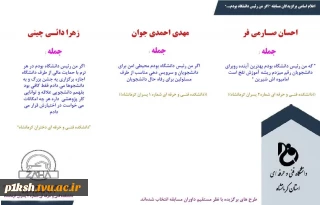برندگان مسابقه اگر"من رئیس دانشگاه بودم"، مشخص شد