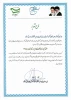 در بین دانشگاه های استان بدست آمد:
کسب عنوان موفق ترین رئیس کانون بسیج اساتید توسط رئیس بسیج اساتید دانشگاه فنی و حرفه ای استان کرمانشاه 3