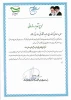 در بین دانشگاه های استان بدست آمد:
کسب عنوان موفق ترین رئیس کانون بسیج اساتید توسط رئیس بسیج اساتید دانشگاه فنی و حرفه ای استان کرمانشاه 4