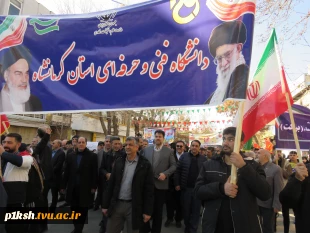 حضور پرشور دانشگاه فنی و حرفه ای کرمانشاه در راهپیمایی 22 بهمن
 8