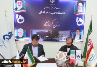 در راستای تحقق سند چشم انداز توسعه و نقشه جامع علمی کشور صورت گرفت:
انعقاد تفاهم نامه همکاری بین دانشگاه فنی و حرفه ای و شرکت های پرژک شیمی و تولیدی شبنم و خانه صنعت، معدن و تجارت کرمانشاه 3