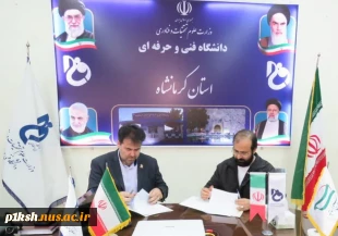 در راستای تحقق سند چشم انداز توسعه و نقشه جامع علمی کشور صورت گرفت:
انعقاد تفاهم نامه همکاری بین دانشگاه فنی و حرفه ای و شرکت های پرژک شیمی و تولیدی شبنم و خانه صنعت، معدن و تجارت کرمانشاه 4