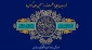 فرارسیددن لیالی با عظمت قدر بر مسلمین جهان گرامی باد