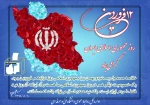 دوازدهم فروردین ماه، روز جمهوری اسلامی ایران گرامی باد
 3
