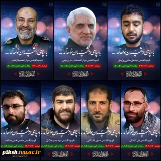 بیانیه محکومیت بسیج اساتید، کارکنان و دانشجویان دانشگاه فنی و حرفه ای استان کرمانشاه نسبت جنایت رژیم جعلی اسرائیل