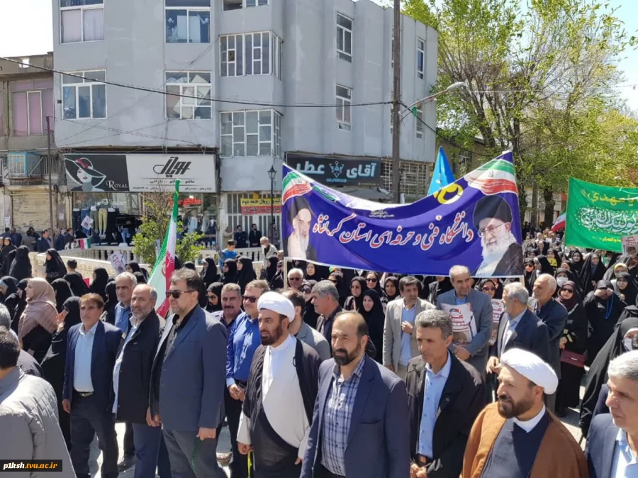 حضور پرشور دانشگاهیان دانشگاه فنی و حرفه ای استان کرمانشاه در راهپیمایی روز جهانی قدس
 2