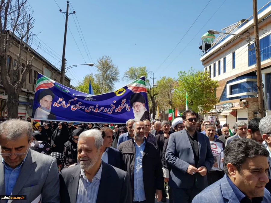 حضور پرشور دانشگاهیان دانشگاه فنی و حرفه ای استان کرمانشاه در راهپیمایی روز جهانی قدس
 3