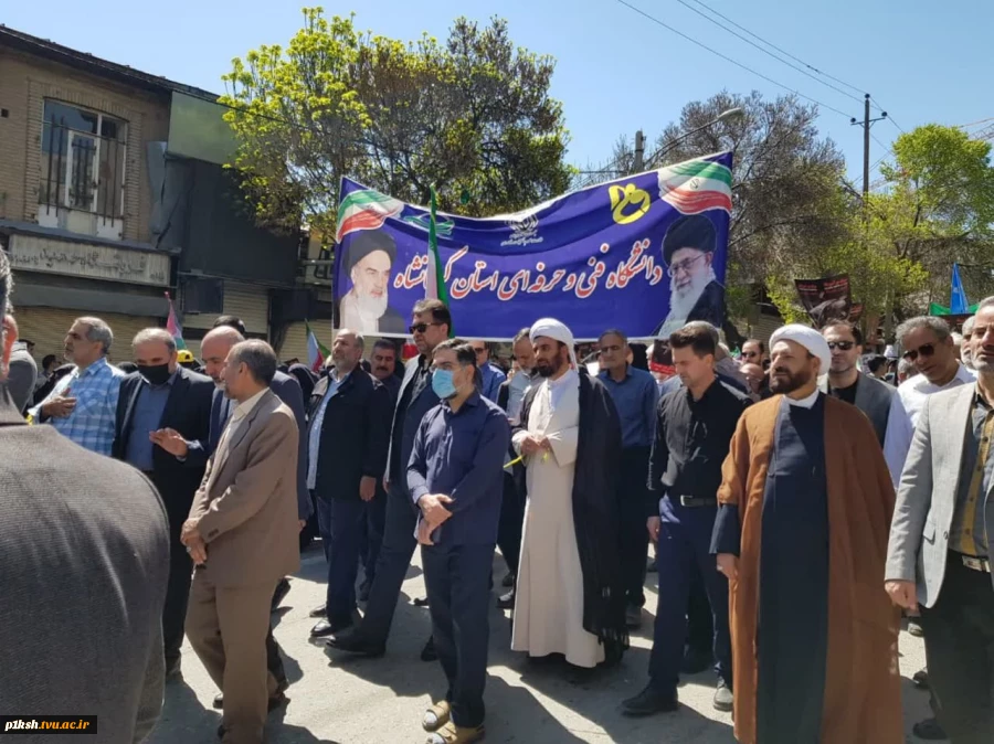حضور پرشور دانشگاهیان دانشگاه فنی و حرفه ای استان کرمانشاه در راهپیمایی روز جهانی قدس
 9