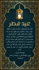 دکتر عزیزی طی پیامی فرارسیدن عید سعید فطر را تبریک عرض کرد
 2