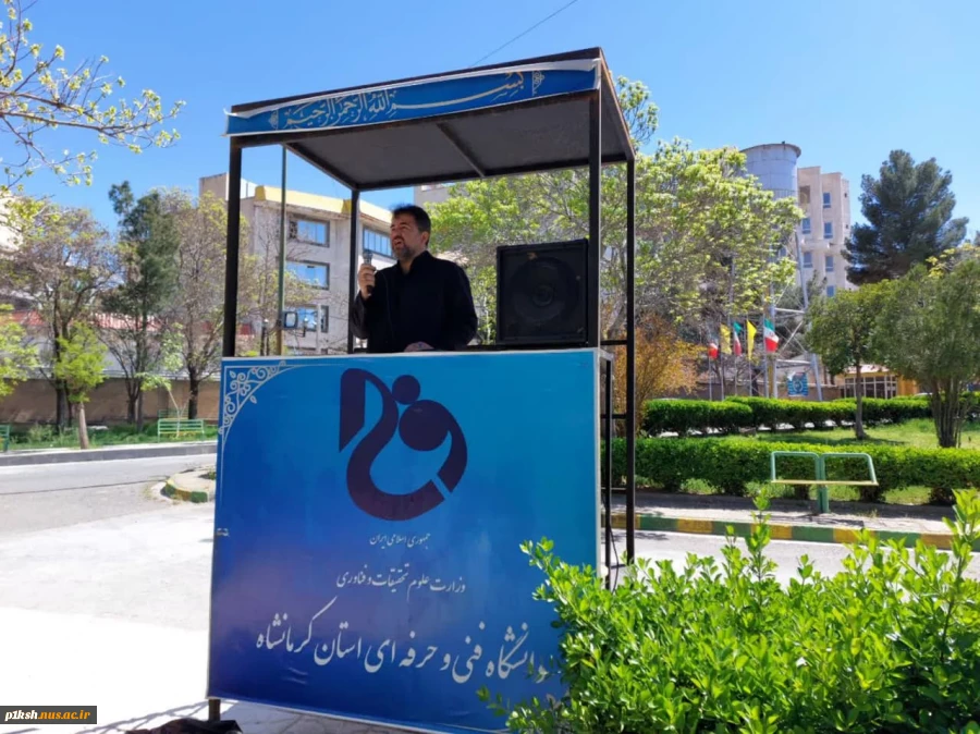 اجتماع دانشگاهیان دانشگاه فنی و حرفه ای استان کرمانشاه در حمایت از اقدام تنبیهی سپاه پاسداران انقلاب اسلامی علیه رژیم صهیونیستی
 5