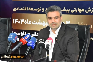 در آستانه برگزاری اولین کنفرانس ملی مهارت ایران:
دانشگاه فنی و حرفه‌ای کشور میزبان اصحاب رسانه
 2