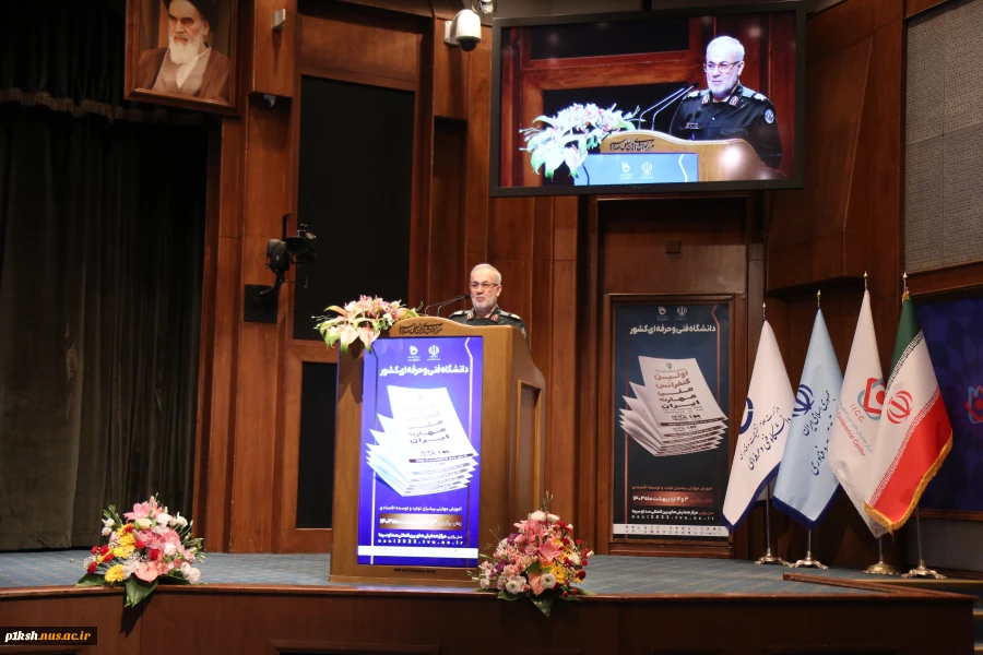 سخنرانی سردار موسی کمالی، مشاور عالی فرمانده قرارگاه مهارت‌آموزی کارکنان وظیفه نیروهای مسلح در اختتامیه اولین کنفرانس ملی مهارت ایران به میزبانی دانشگاه فنی و حرفه‌ای
 2