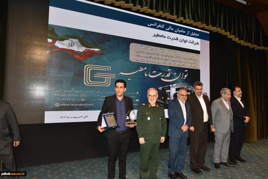 برگزاری مراسم اختتامیه اولین کنفرانس ملی مهارت ایران به میزبانی دانشگاه فنی و حرفه‌ای
 6