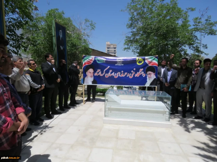 همصدا با خیزش دانشجویی دانشگاه‌های آمریکایی؛ 
تجمع اساتید، دانشجویان و کارکنان دانشگاه فنی و حرفه ای واحد استان کرمانشاه 3