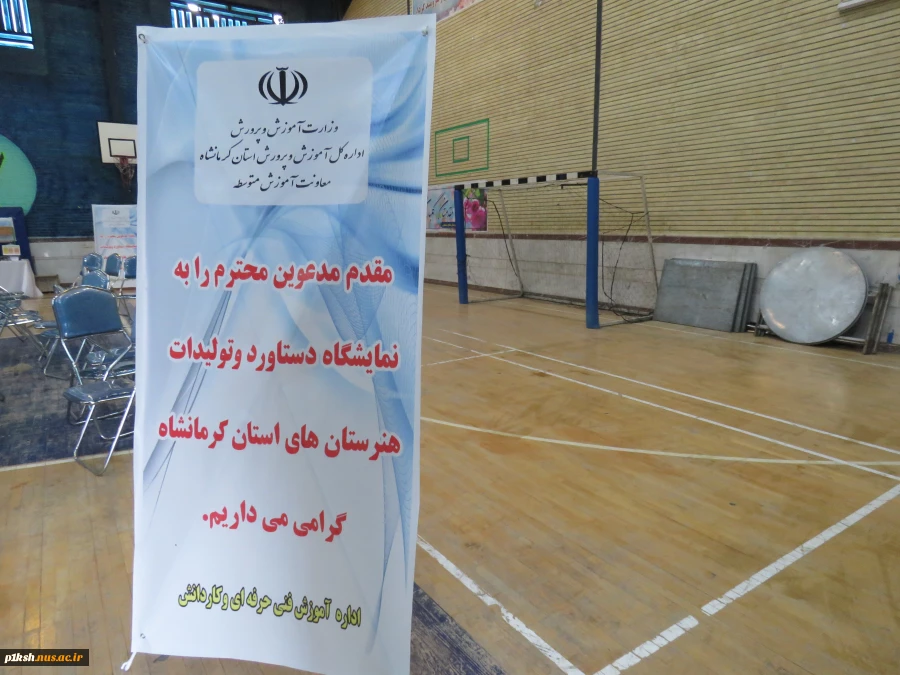 بازدید ریاست دانشگاه فنی حرفه ای استان کرمانشاه از نمایشگاه دستاورد و تولیدات هنرستانهای استان 3