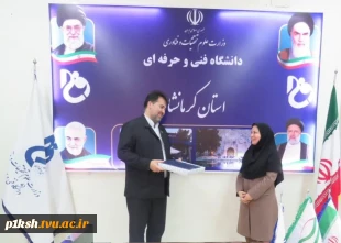 به مناسبت روزجهانی ارتباطات و روابط عمومی برگزار شد
تقدیر از روابط عمومی های دانشگاه فنی و حرفه ای استان کرمانشاه 4
