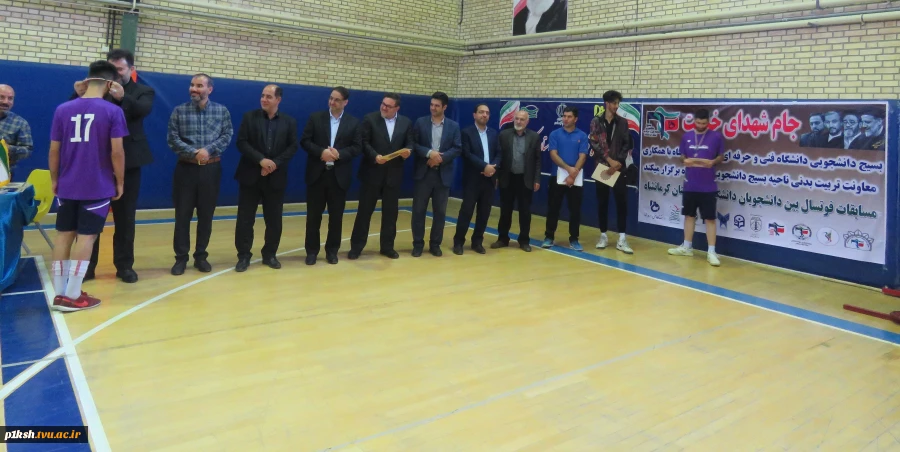 به میزبانی دانشگاه فنی و حرفه ای استان کرمانشاه برگزار شد:
مسابقات فوتسال بین دانشگاه های استان 16
