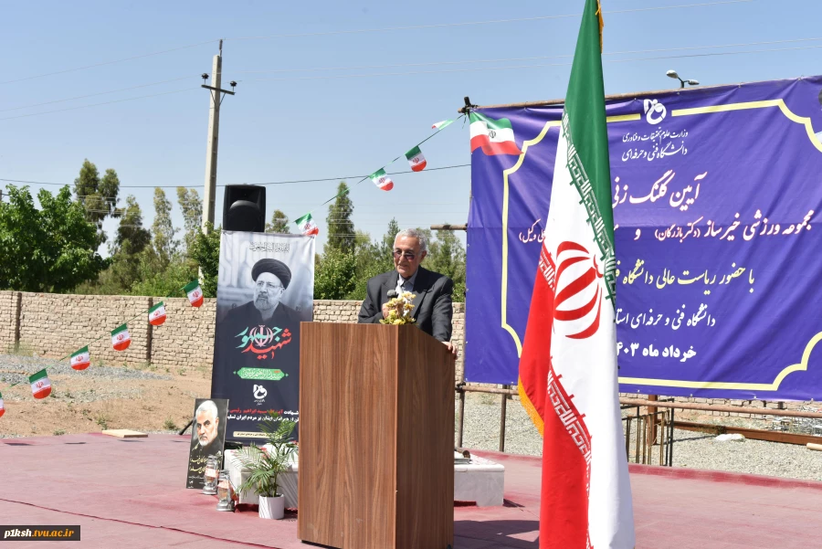 آیین کلنگ‌زنی مجموعه ورزشی خیرساز دکتر بازرگان در آموزشکده فنی و حرفه‌ای دختران قم با حضور ریاست دانشگاه فنی و حرفه‌ای کشور 3