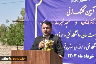 آیین کلنگ‌زنی مجموعه ورزشی خیرساز دکتر بازرگان در آموزشکده فنی و حرفه‌ای دختران قم با حضور ریاست دانشگاه فنی و حرفه‌ای کشور 4