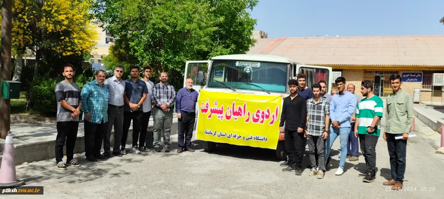 در ادامه تورهای پژوهشی صورت گرفت:
بازدید دانشجویان رشته عمران از کارگاه احداث و حفرتونل قطار شهری کرمانشاه 2