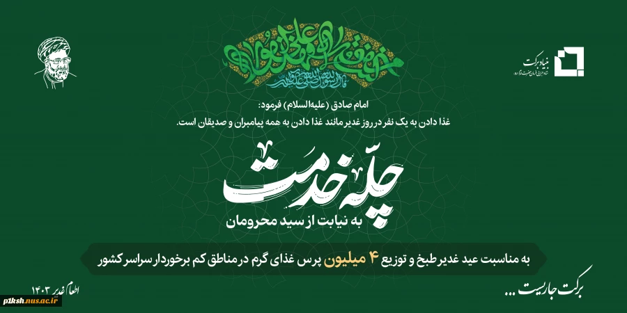 برگزاری جشن بزرگ عید غدیر در دانشگاه ملی مهارت استان کرمانشاه 3