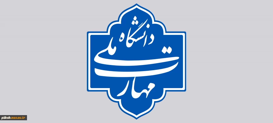 تغییر لوگوی دانشگاه ملی مهارت 2