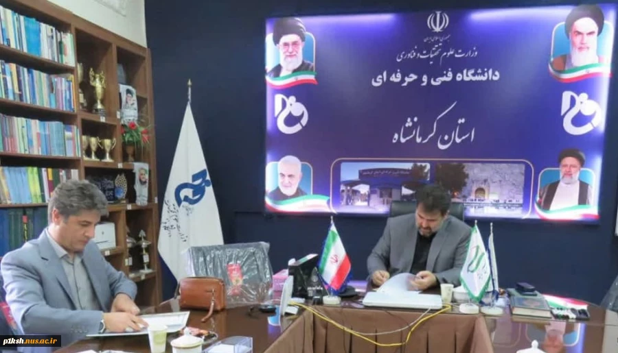 در راستای تحقق سند چشم انداز توسعه و نقشه جامع علمی کشور صورت گرفت:
انعقاد تفاهم نامه همکاری بین دانشگاه ملی مهارت و سازمان نظام صنفی رایانه کرمانشاه 2