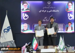 در راستای تحقق سند چشم انداز توسعه و نقشه جامع علمی کشور صورت گرفت:
انعقاد تفاهم نامه همکاری بین دانشگاه ملی مهارت و سازمان نظام صنفی رایانه کرمانشاه 2