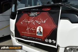 با حضور ریاست دانشگاه ملی مهارت برگزار شد:
آیین بدرقه کاروان دانشجویی اربعین در دانشکده ملی مهارت دکتر شریعتی
 2