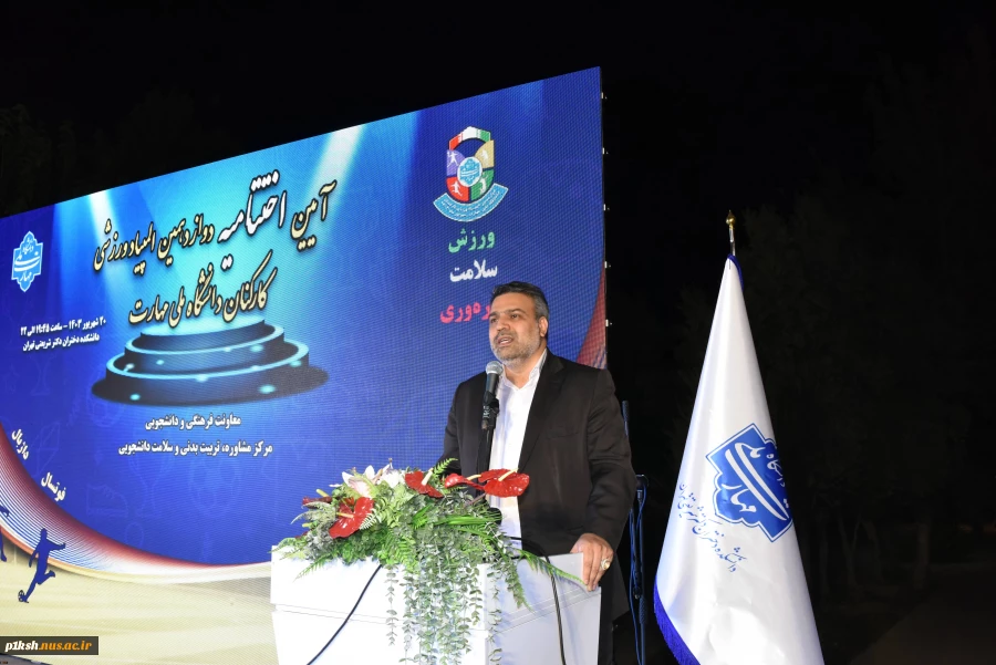 دوازدهمین المپیاد ورزشی کارکنان دانشگاه ملی مهارت با برگزاری مراسم اختتامیه به کار خود پایان داد 4