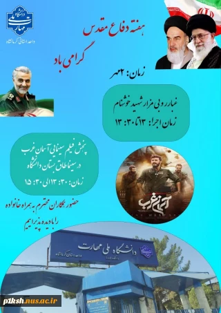 فرارسیدن هفته دفاع مقدس گرامی باد