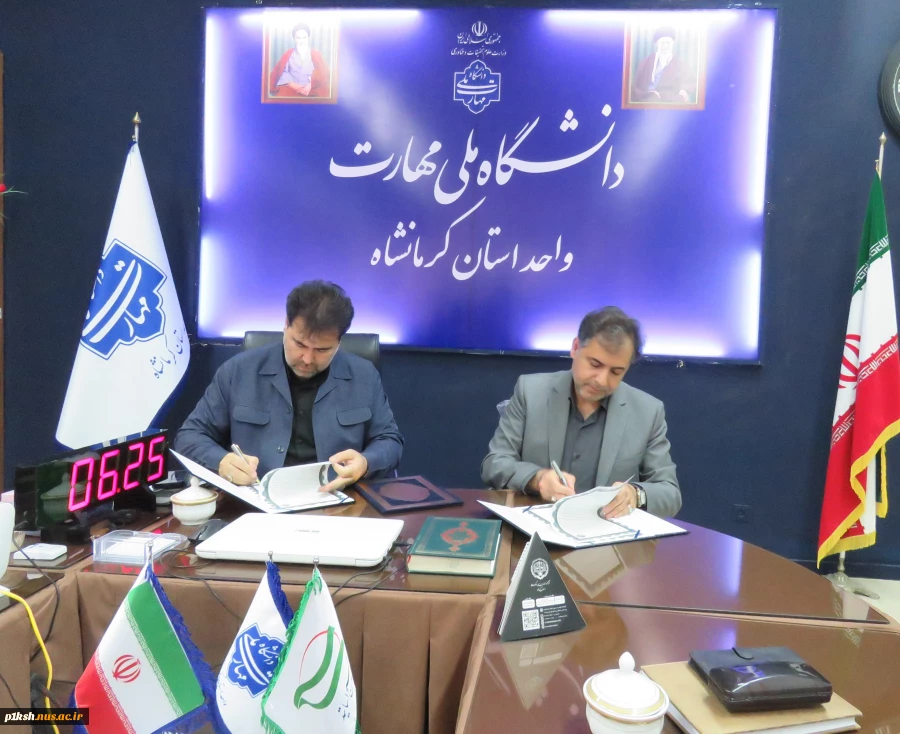 انعقاد تفاهم نامه همکاری بین دانشگاه ملی مهارت و اداره حفاظت محیط زیست استان کرمانشاه 2