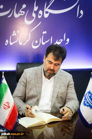 پیام رئیس دانشگاه ملی مهارت واحد استان کرمانشاه به مناسبت حماسه تاریخی ۹ دی