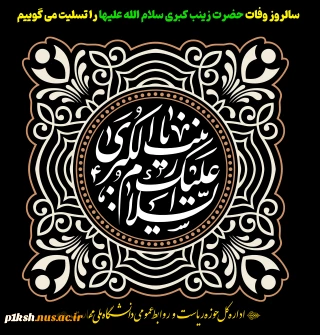 حضرت زینب